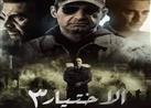 "الاختيار 3" الحلقة 26 | السيسي يُحذر: اللي هيرفع سلاح في وش الجيش هشيله