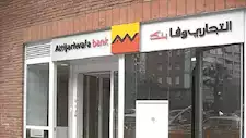قفزة في أعمال التجاري وفا بنك إيجيبت.. محفظة القروض ترتفع إلى 70 مليار جنيه