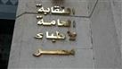 أول تحرك من نقابة الأطباء بعد أزمة استقالة نواب "النساء" بجامعة طنطا