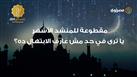 فوازير مصراوي| غني مع الناي.. مقطوعة للمنشد الأشهر.. يا ترى في حد مش عارف