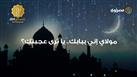 فوازير مصراوي| غني مع الناي.. عبد الكريم محمد يبدع في مولاي إني ببابك..