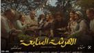كريم الشناوي مخرج "الهرشة السابعة" يكشف كواليس أغاني العمل وصناعها 