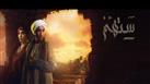 رمضان 2023.. روجنيا تنشر الأغنية الدعائية لـ"ستهم" بصوت ياسين التهامي