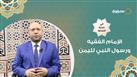في صحبة الصحابة| معاذ بن جبل.. الإمام الفقيه ورسول النبي لليمن