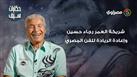 حكايات سيف 20.. شريكة العمر رجاء حسين.. وإعادة الريادة للفن المصري