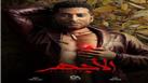 مفاجأة ل عمرو سعد في أحداث الحلقة 28 من مسلسل "الأجهر" 