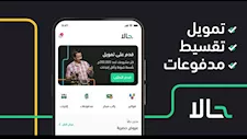 أرباح "حالا" ترتفع 21%  إلى 910 ملايين جنيه في النصف الأول من 2026