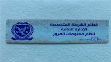 المرور يحرر 784 مخالفة بسبب عدم تركيب الملصق الإلكتروني