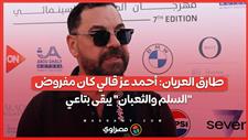 طارق العريان: أحمد عز قالي كان مفروض "السلم والثعبان" يبقى بتاعي.. وأتمنى
