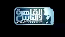 "نلتزام بالثوابت الوطنية".. بيان عاجل من "القاهرة والناس" بشأن فقرة الصحفي الإسرائيلي جدعون ليفي
