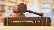 ننشر شروط حصول الموظف على علاوة تشجيعية بنسبة 5٪