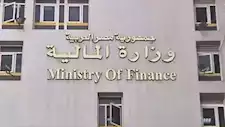 "المالية" تصدر 17 دليلًا جمركيًا لتوحيد معاملات المستثمرين  