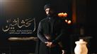 رمضان 2024.. 7 صور جديدة لأبطال مسلسل "الحشاشين"