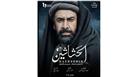 حدث بالفن| تركي آل الشيخ يعلق على "الحشاشين" وأسما شريف منير بالحجاب ورانيا