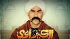 مسلسل "الكبير أوي8" الحلقة الثالثة.. الكبير يطلب من أمينة خليل ترأس مهرجان
