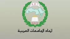 مرشحون رسميون لاتحاد الجامعات العربية.. بيان توضيحي بشأن طلبات الترشح