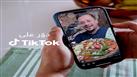 تيك توك تطلق #WhatToWatch و  #مسلسلات_رمضان  للتعرف على أفضل الأعمال الدرامية