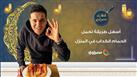 أسهل طريقة لعمل الحمام الكداب في المنزل