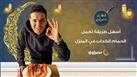 أسهل طريقة لعمل الحمام الكداب في المنزل