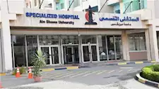 وظائف بمستشفيات جامعة عين شمس.. الشروط والتقديم