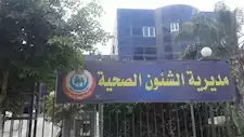 «صحة المنيا» تفتح باب التسجيل في الدورات التدريبية للعاملين