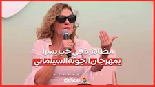 تحتفل بخمسين سنة فن.. مظاهرة في حب يسرا بمهرجان الجونة السينمائي