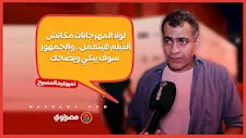 مخرج "الحياة بعد سهام": لولا المهرجانات مكانش الفيلم هيتعمل.. والجمهور