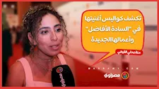 منة عدلي القيعي تكشف كواليس أغنيتها في "السادة الأفاضل" وأعمالها الجديدة