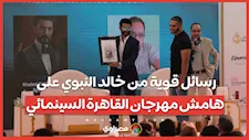 رسائل قوية من خالد النبوي على هامش مهرجان القاهرة السينمائي