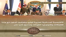 الأكاديمية العسكرية توقع بروتوكول تعاون مع وزارة الاتصالات وصندوق تحيا مصر