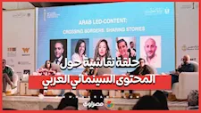 مهرجان القاهرة السينمائي يعقد حلقة نقاشية حول "المحتوى السينمائي العربي:
