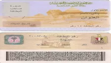 الخطوات والأسعار والفئات.. كيفية استخراج بطاقة الرقم القومي أونلاين؟  