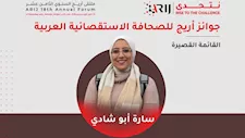 بـ"الفخ الروسي".. مصراوي في القائمة القصيرة لجوائز مؤسسة أريج 