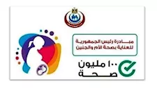 كيف استفاد 95 مليون مواطن من "100 مليون صحة"؟