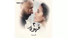 طرح الإعلان الرسمي لمسلسل "٢ قهوة" لـ أحمد فهمي ومرام علي