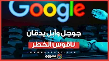 جوجل وآبل يدقان ناقوس الخطر.. كيف تحمي هاتفك من الاختراق؟
