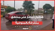 هطول أمطار على مناطق متفرقة بالمنوفية
