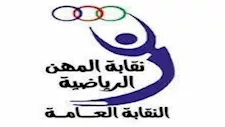 اختصاصات وشروط الانضمام إلى نقابة المهن الرياضية