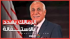 مجلس الزمالك يهدد بالاستقالة إذا لم تُحل أزمة أرض أكتوبر