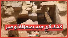 كشف أثري جديد العثور على بقايا معبد وادي الملك ني أوسر رع في أبو صير