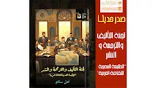 "الطليعة المصرية للثقافة العربية".. جديد هيئة قصور الثقافة  