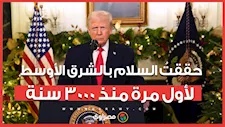 ترامب: حققتُ السلام بالشرق الأوسط لأول مرة منذ 3000 سنة