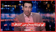 أبو تريكة ينتقد "الكاف" بعد قراره بشأن مدة انعقاد بطولة الأمم الأفريقية