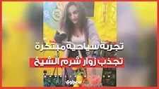 العب بالعجلة واصنع عصيرك.. تجربة سياحية جديدة تجذب زوار شرم الشيخ
