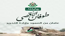 "عامان من الصمود".. حماس تنشر روايتها الثانية حول طوفان الأقصى