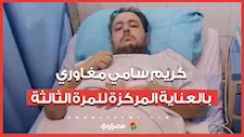 الفنان كريم سامي مغاوري في العناية المركزة للمرة الثالثة.. ماذا كتب لجمهوره؟