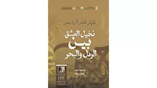 نماذج من إبداعات شعراء شمال سيناء في كتاب ضمن إصدارات مؤتمر أدباء مصر