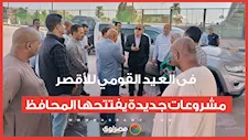 فى العيد القومي للأقصر.. مشروعات جديدة يفتتحها المحافظ