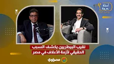 نقيب البيطريين يكشف السبب الحقيقي لأزمة الأعلاف في مصر