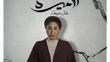 مسلسل "الأميرة" الحلقة السابعة.. وفاء عامر تصفع نيقولا معوض على وجهه